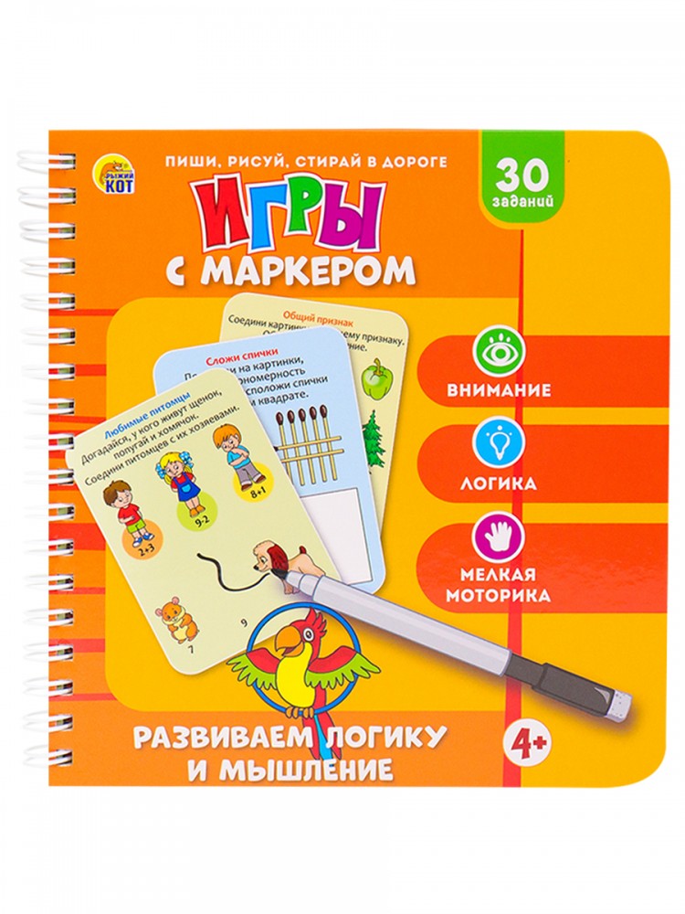 Игры с маркером. РАЗВИВАЕМ ЛОГИКУ И МЫШЛЕНИЕ